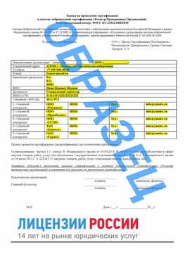 Образец заявки Зеленодольск Сертификат РПО